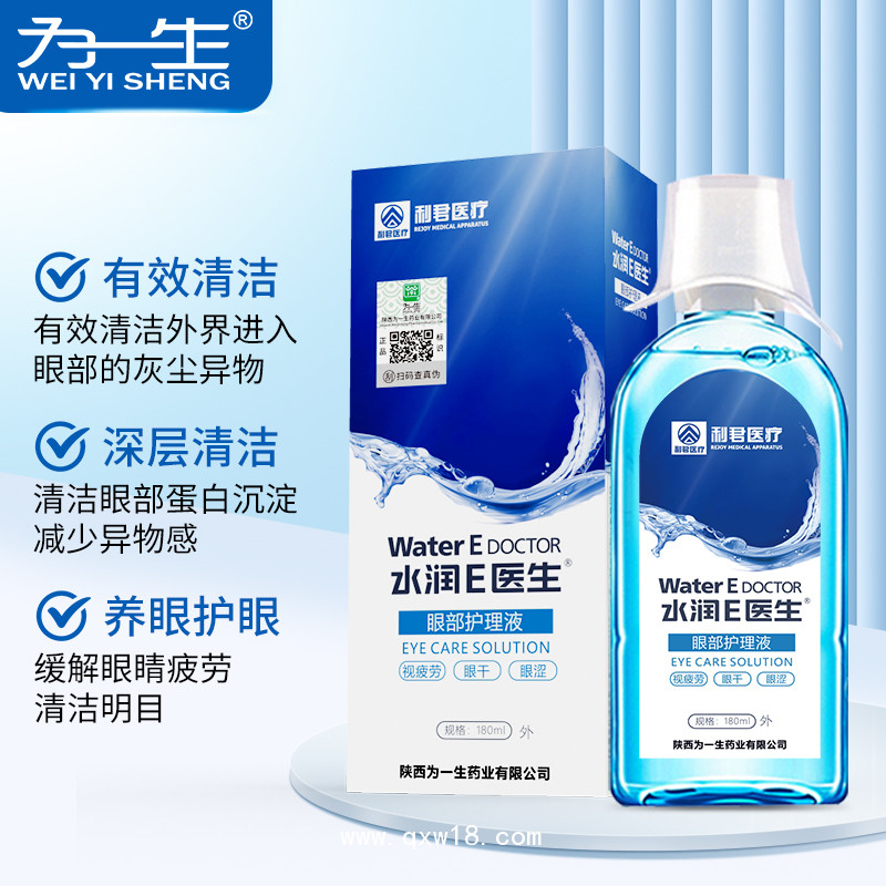水潤E醫生?眼部護理液現貨批發oem貼牌