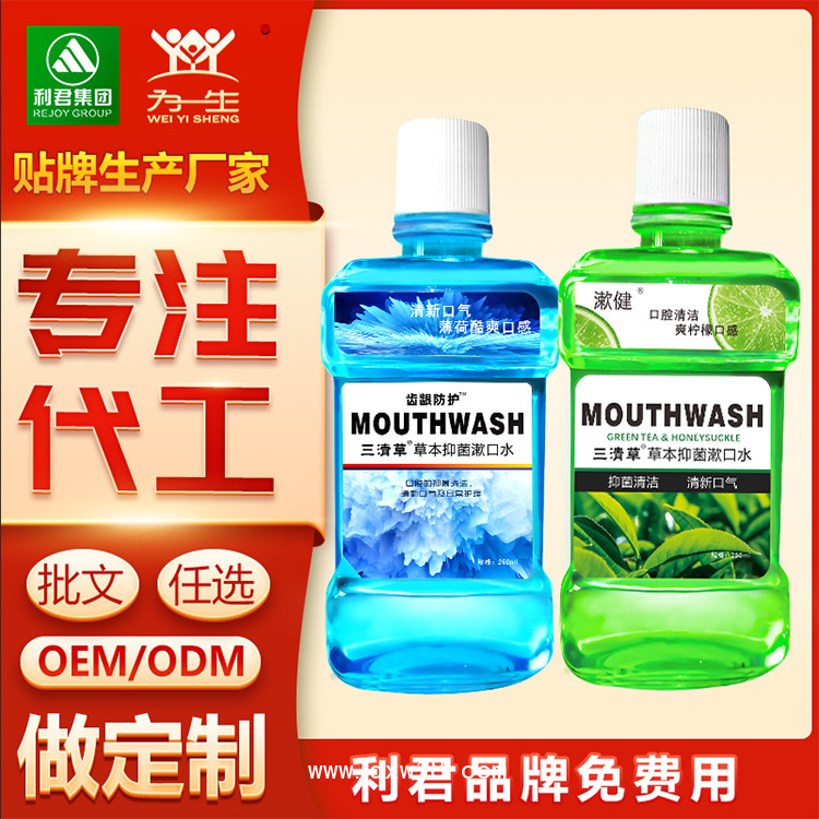 廠家定制三青草草本抑菌漱口水oem貼牌代工