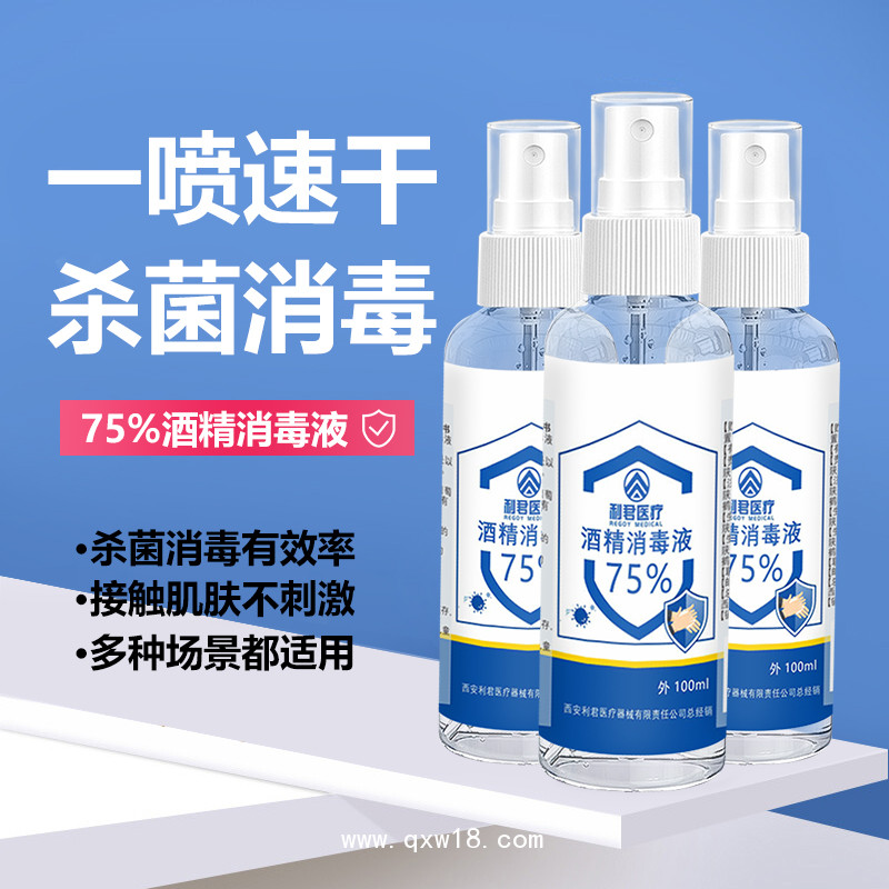 75度酒精生產廠家 消毒液批發可oem貼牌