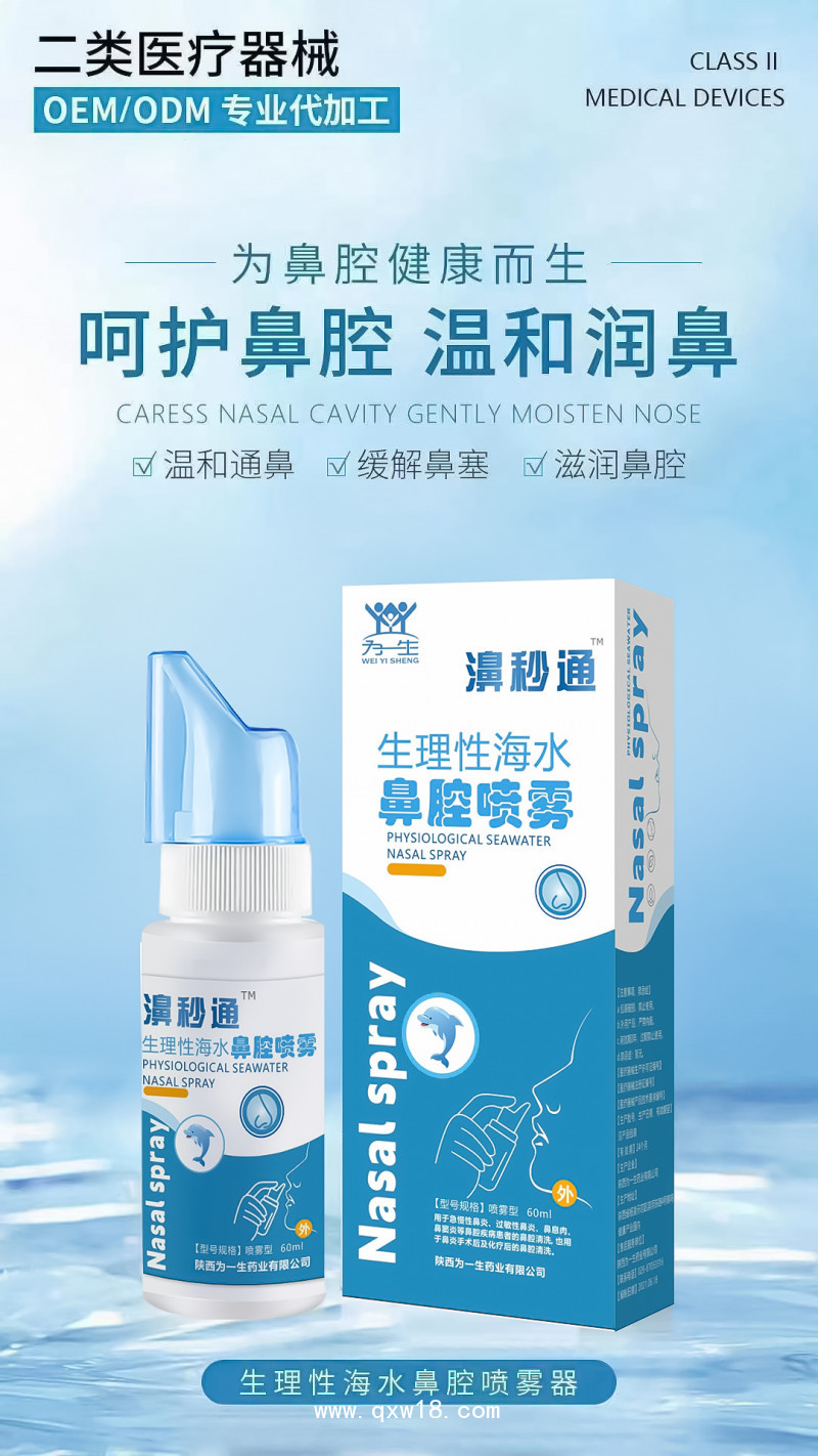 廠家生產二類濞秒通生理性海水鼻腔噴霧現貨批發可oem貼牌