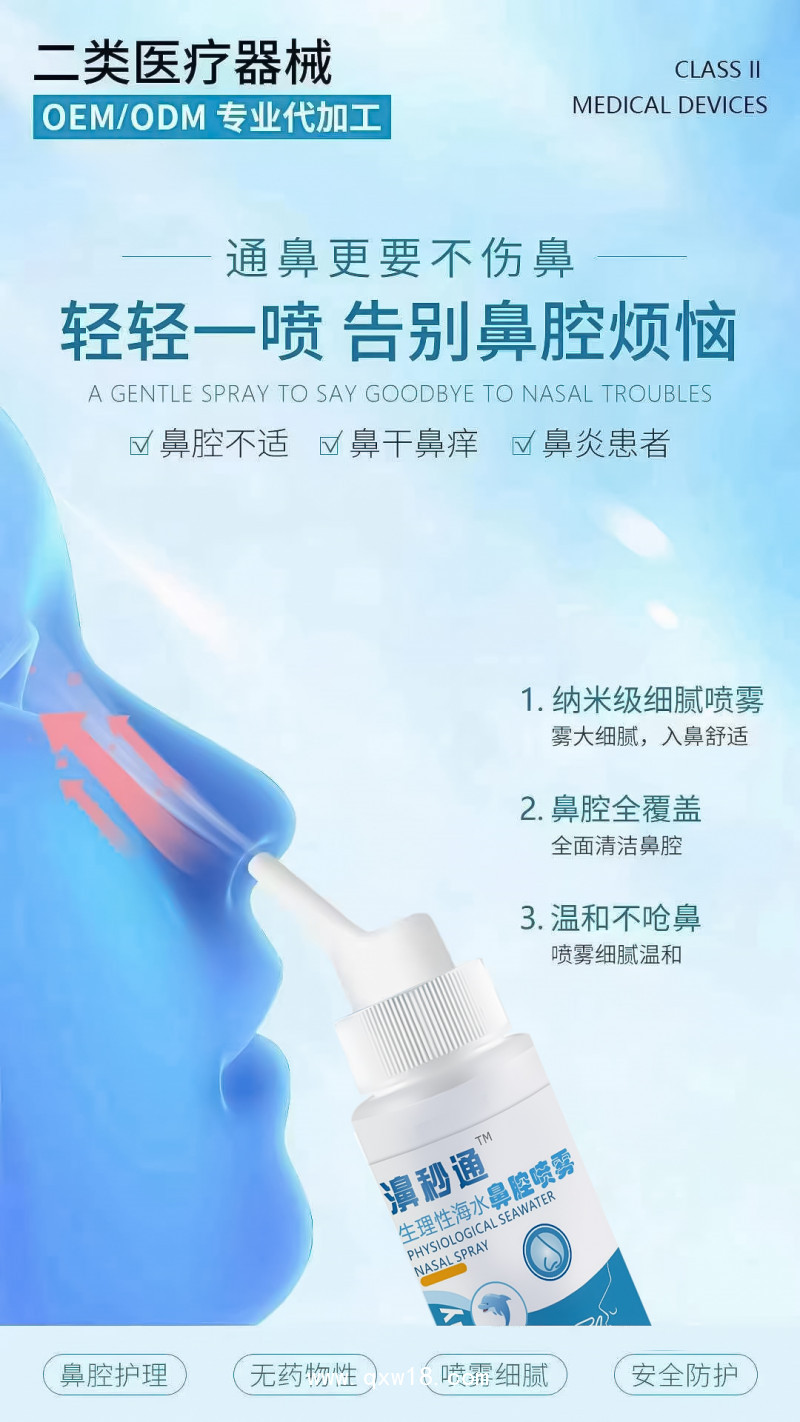 廠家生產二類濞秒通生理性海水鼻腔噴霧現貨批發可oem貼牌