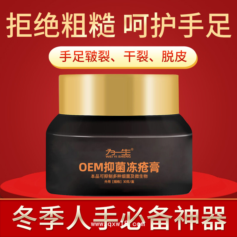 源頭工廠生產抑菌凍瘡膏貼牌代加工