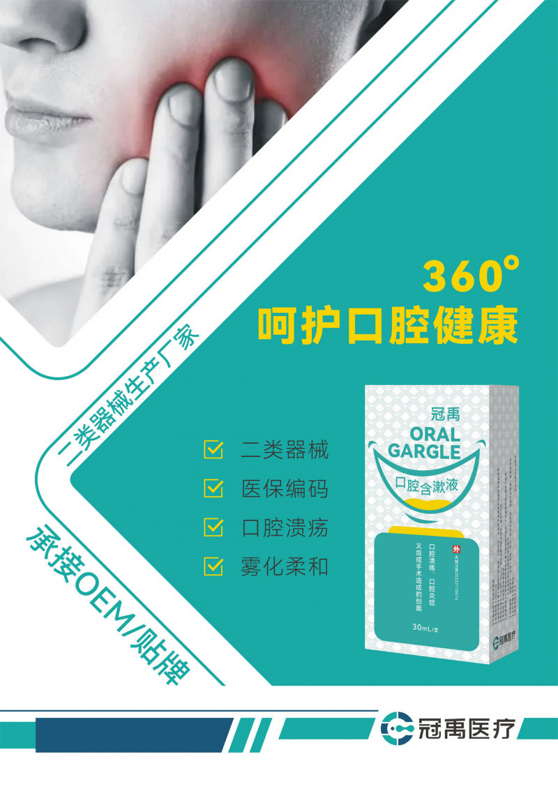 口腔含漱液