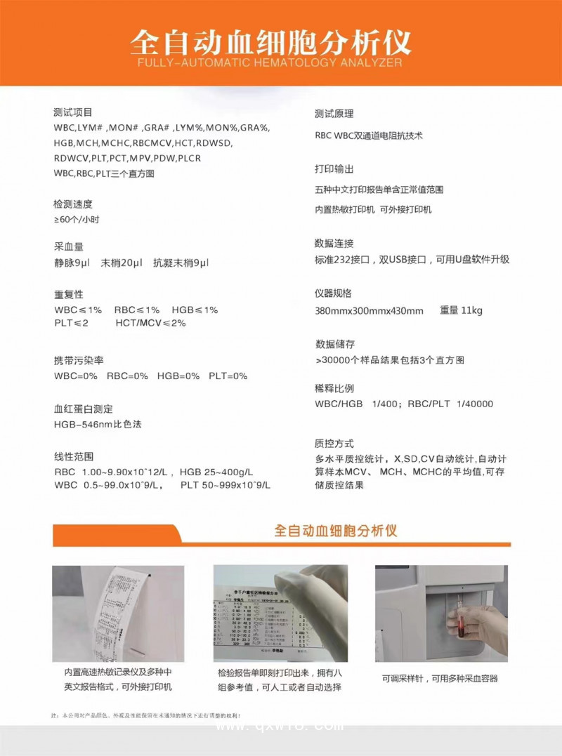 血細胞分析儀