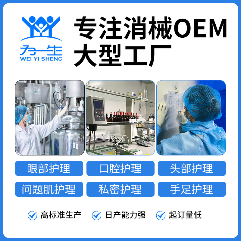 美視佳葉黃素眼貼眼部護理產品生產廠家