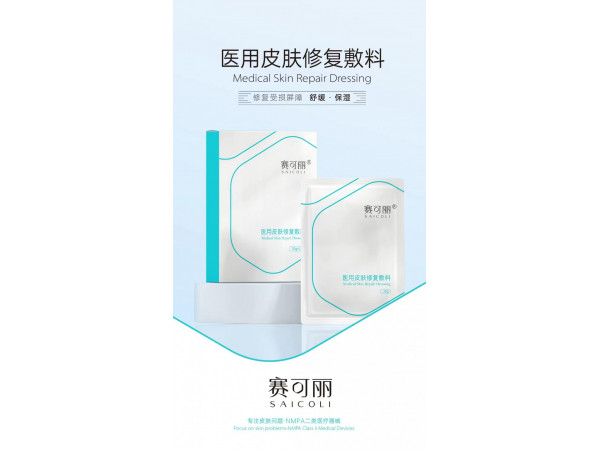 醫用皮膚修復敷料 （南京掛網）