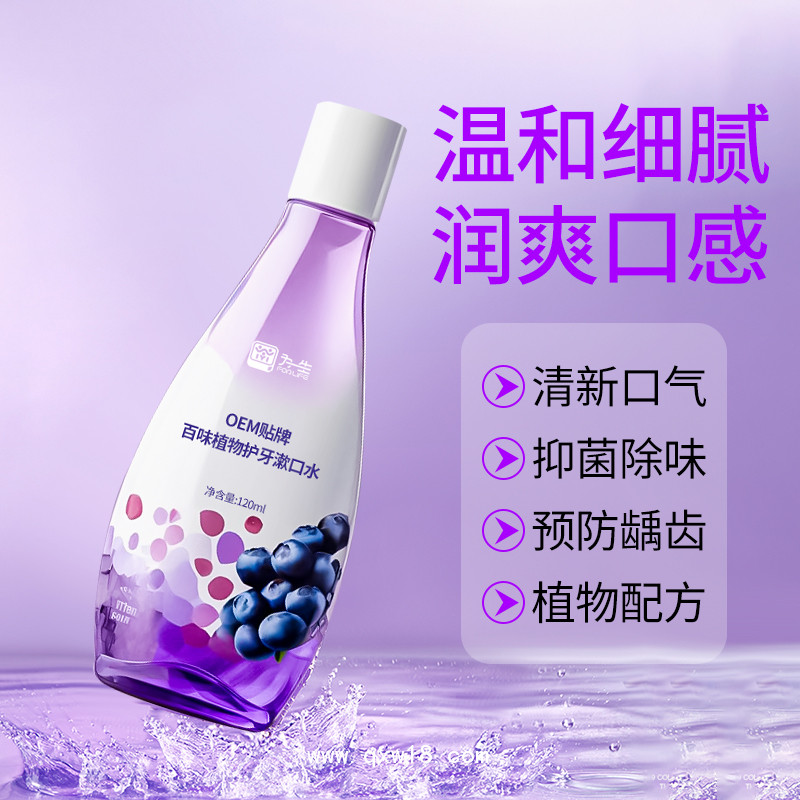 為一生百味植物抑菌護牙漱口水口腔含漱液生產廠家