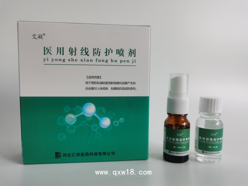 醫用射線防護噴劑