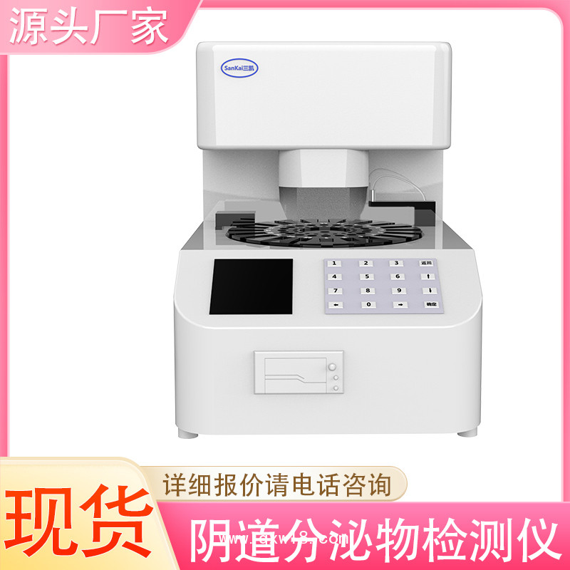 全自動陰道分泌物檢測儀 婦科微生態分析儀器