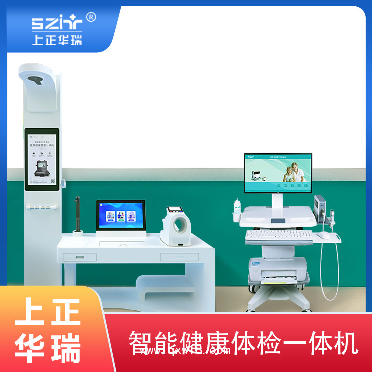 健康驛站一體機，公衛體檢一體機，山東健康一體機-上正華瑞