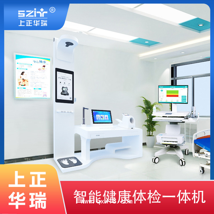健康驛站一體機，公衛體檢一體機，山東健康一體機-上正華瑞