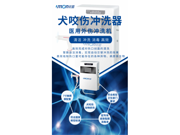 醫用外傷沖洗器 犬咬傷沖洗器