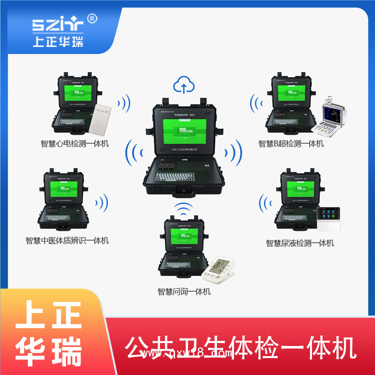 老年人健康一體機/公衛健康一體機/便攜式健康一體機-上正華瑞