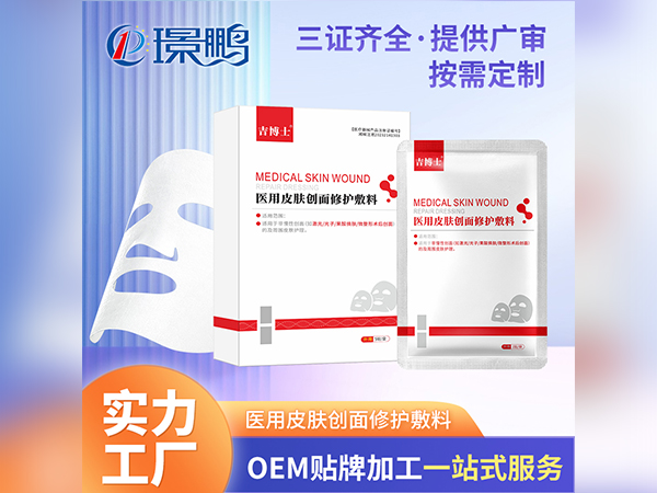 械字號皮膚創面修護敷料OEM貼牌一類二類械字號