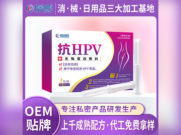 抗HPV生物蛋白敷料二類械字號產品生產廠家婦科凝膠代加工