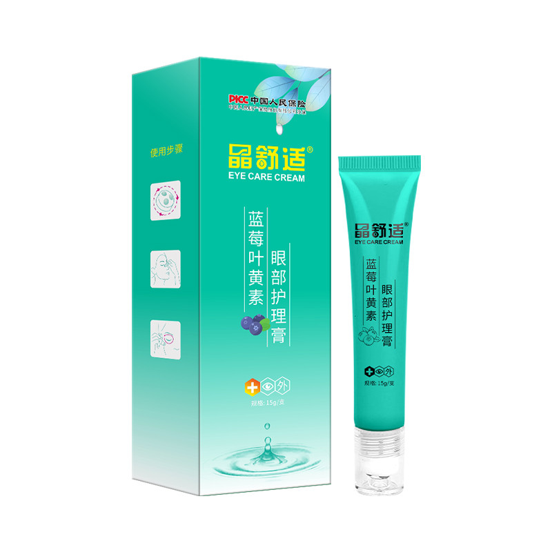 藍莓葉黃素眼膏廠家批發護眼膏OEM貼牌眼膏代加工定制