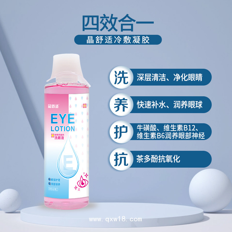 透明質酸鈉洗眼液廠家批發洗眼液代加工洗眼液OEM貼牌