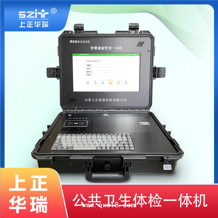 公共衛生智慧建檔系統-上正華瑞