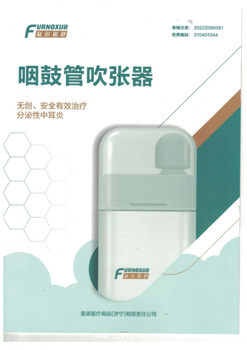 咽鼓管吹張器