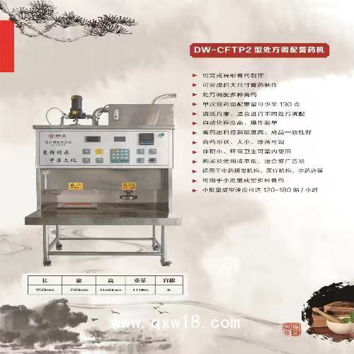 處方調配膏藥機