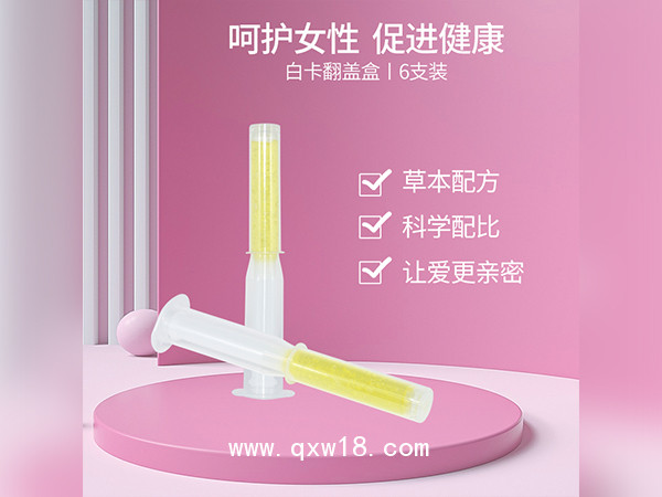 嬡心安避孕凝膠生產廠家代加工婦科凝膠定婦科凝膠OEM貼牌