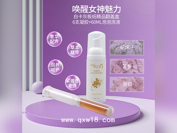 婦茵潔婦科私護套盒廠家批發私密產品OEM貼牌械字號婦科凝膠定制
