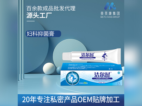 潔爾蕊婦科抑菌膏OEM貼牌私密抑菌膏生產廠家私密抑菌膏代加工