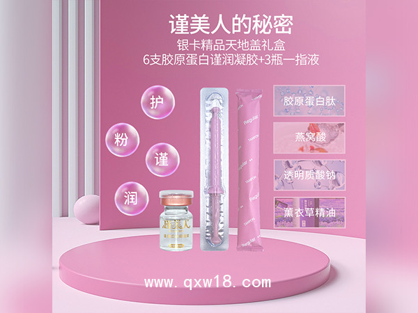 謹美人謹愛如初套盒OEM貼牌婦科凝膠套盒代加工私密產品定制