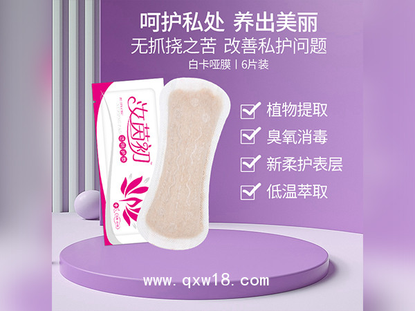 汝茵初潔陰護墊廠家定制私密產品OEM貼牌加工雪蓮貼代加工