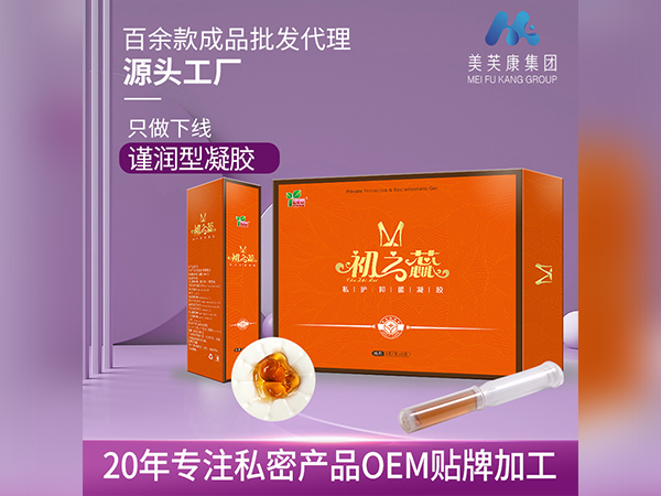 械字號婦科凝膠OEM貼牌加工私密婦科凝膠生產廠家批發消字號私密產品代加工