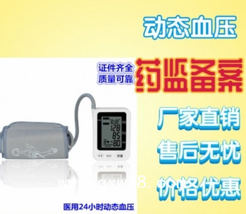 全自動電子血壓計，動態血壓計，血壓計