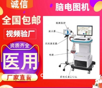 腦電地形圖儀，腦電圖機，三維腦電圖儀