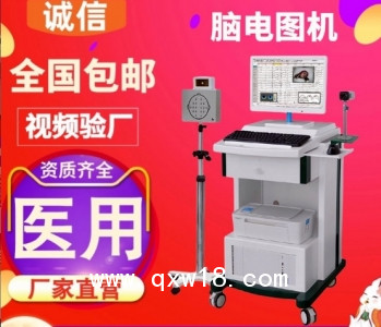 腦電地形圖儀，腦電圖機，三維腦電圖儀