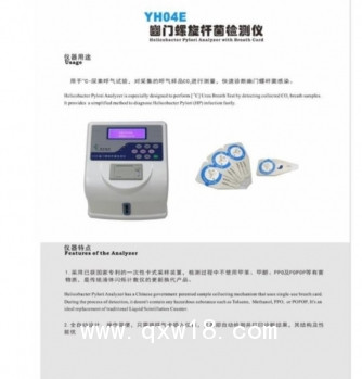 幽門(mén)螺桿菌檢測(cè)儀 C14、C13呼氣試驗(yàn)檢測(cè)儀器 廠家直供