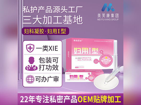 婦科凝膠定制私護凝膠OEM貼牌加工械字號婦科凝膠生產廠家