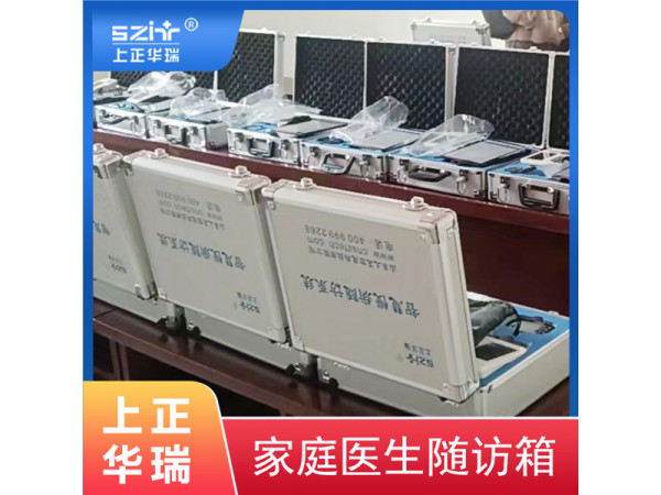 家庭醫生隨訪箱/慢病隨訪箱/公共衛生隨訪設備-上正華瑞