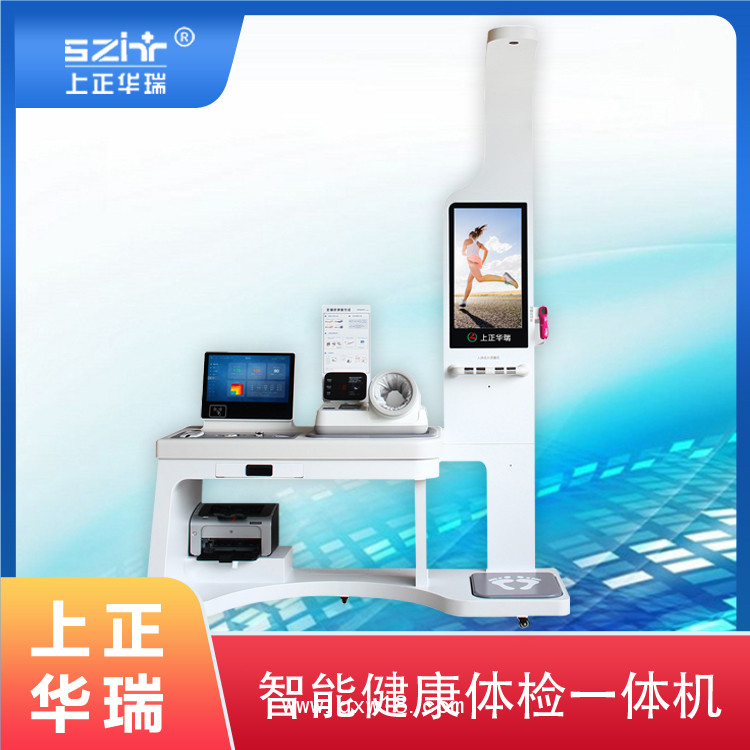 醫療健康一體機/健康檢測一體機/多參數健康體檢機-上正華瑞