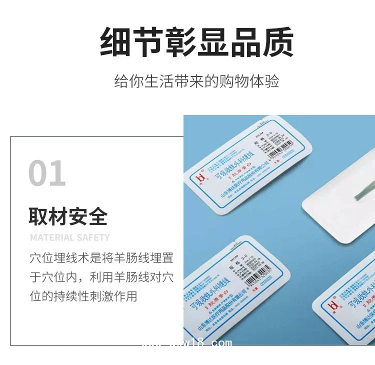 博達 膠原蛋白穴位埋線