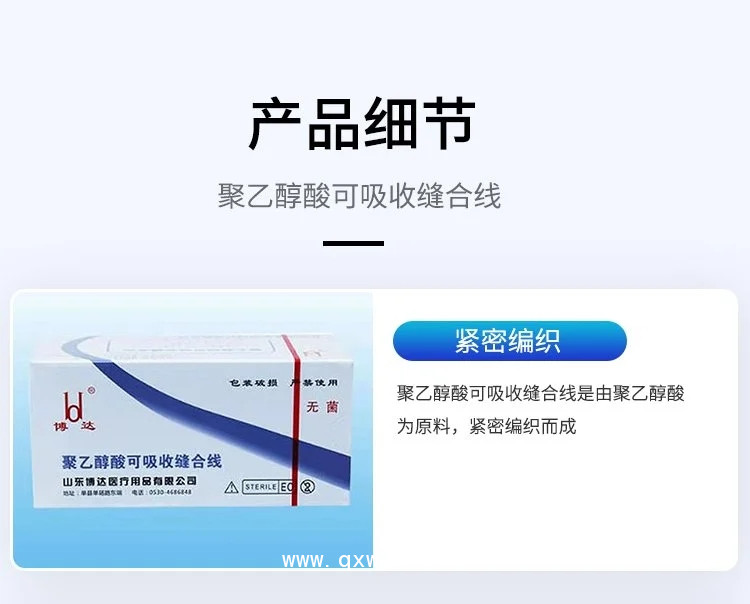 博達 聚乙醇酸埋線