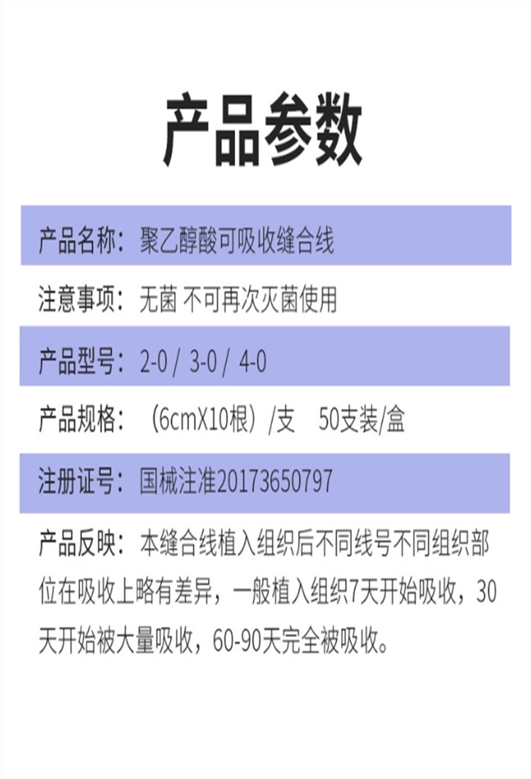 博達 聚乙醇酸埋線