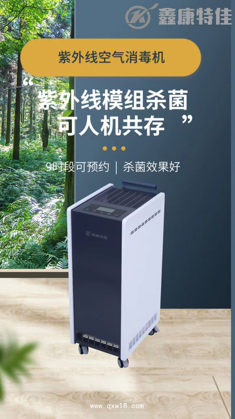 醫用壁掛紫外線空氣消毒機