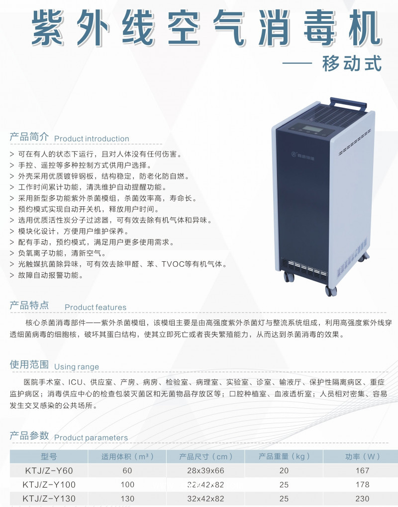 醫用移動紫外線空氣消毒機
