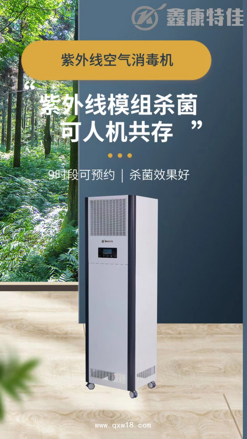 醫用紫外線空氣消毒機