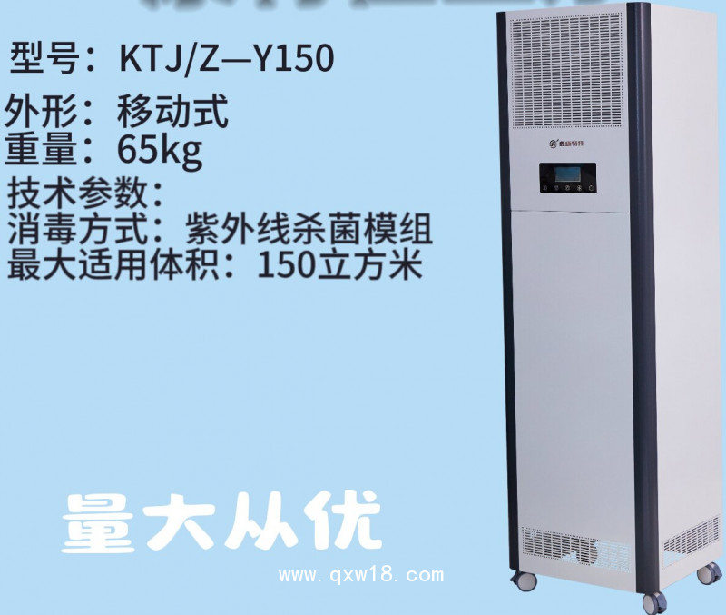 醫用紫外線空氣消毒機