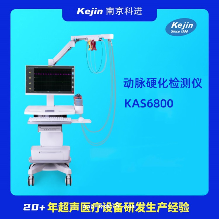 科進品牌動脈硬化檢測儀