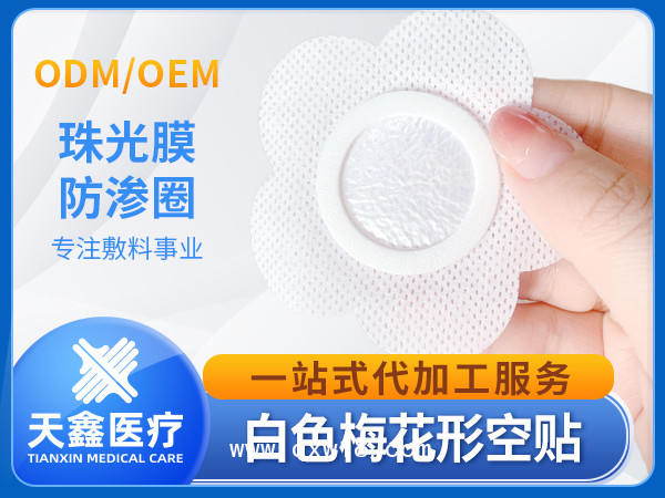 夏季三伏貼穴位貼裸貼膏藥托生產供應批發廠家