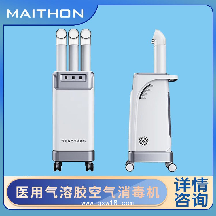 氣溶膠空氣消毒機 醫用消毒機 噴霧消毒機