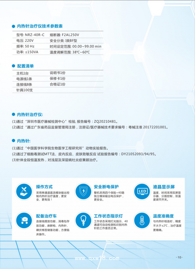 內熱針治療儀 （ NRZ-40R-C) 針灸針