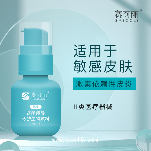 多地中標掛網產品 賽可麗透明質酸修護生物敷料（醫美乳液）