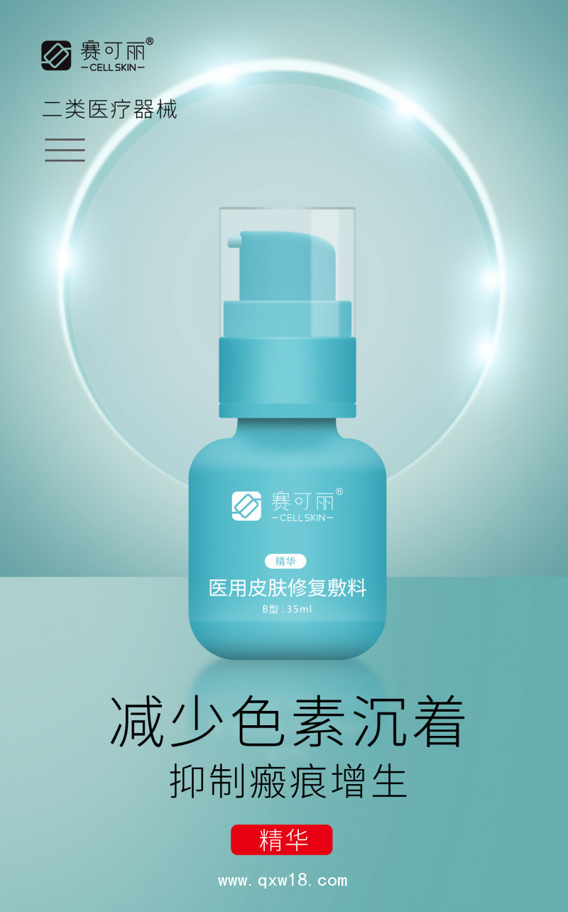 賽可麗醫用皮膚修復敷料（噴劑） 中標掛網